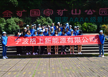 GESHANG Autumn Outing to Lishui on Nov. 2 and 3